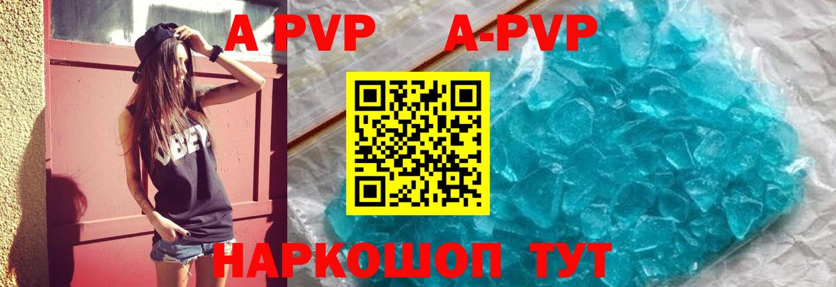 APVP Crystall Мариинск
