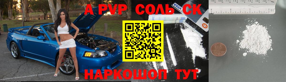 Alfa_PVP Crystall  Alpha PVP  Вход с VPN  Альфа ПВП СК  купить закладку  Alfa_PVP Соль  Мариинск 