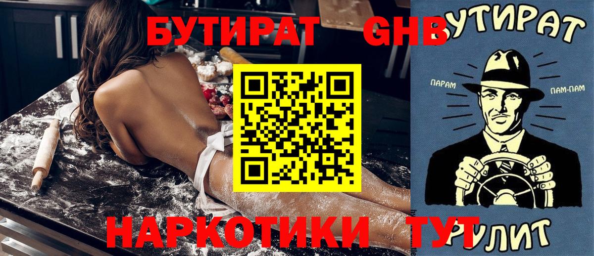 Бутират буратино Мариинск