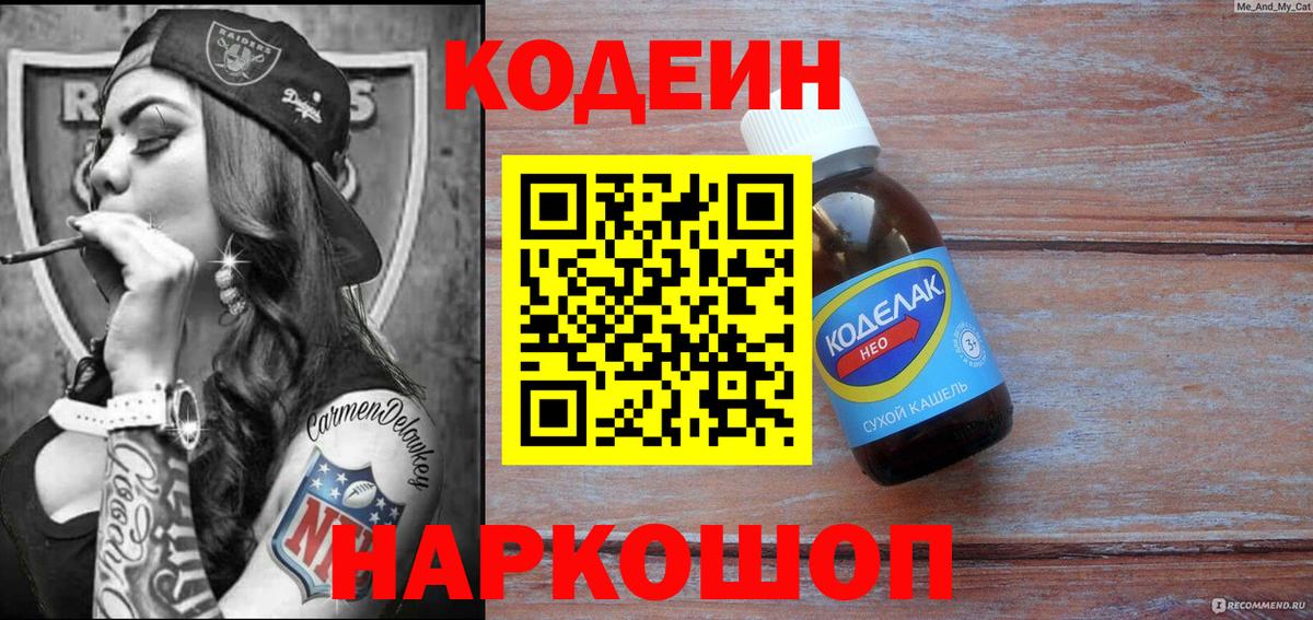 Кодеин Purple Drank  Кодеиновый сироп Lean Purple Drank  Вход с VPN  Мариинск 