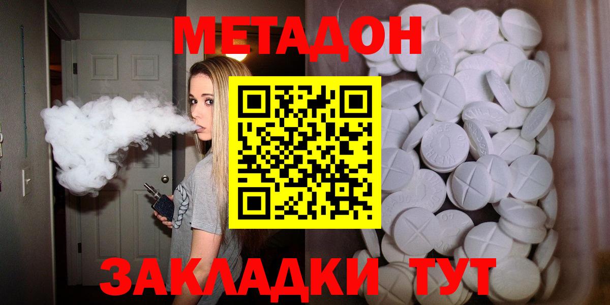 Метадон methadone  Вход с VPN  кракен ТОР  Мариинск 