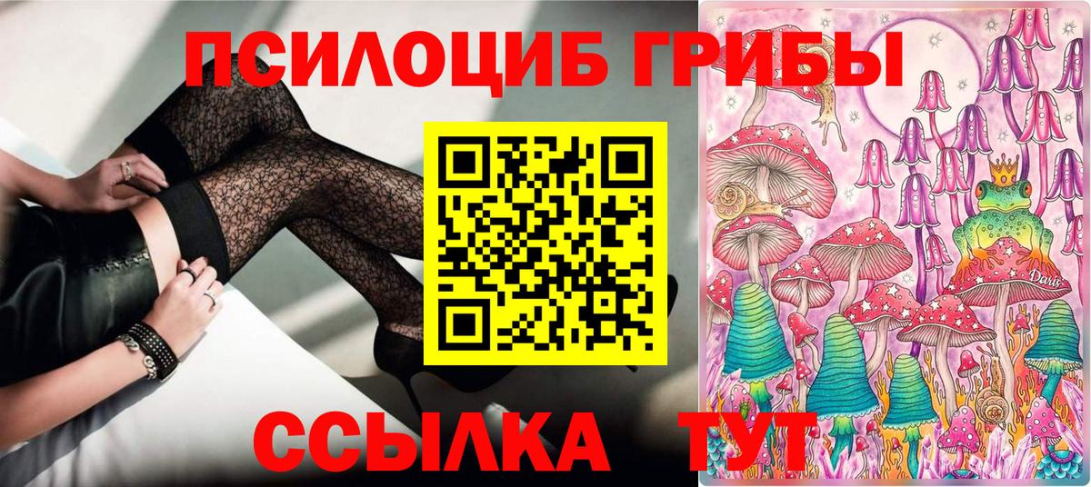 Псилоцибиновые грибы прущие грибы Мариинск